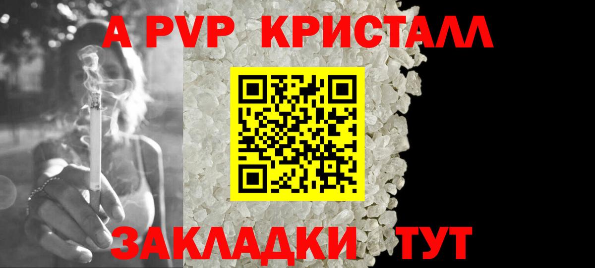 A PVP Crystall Гагарин