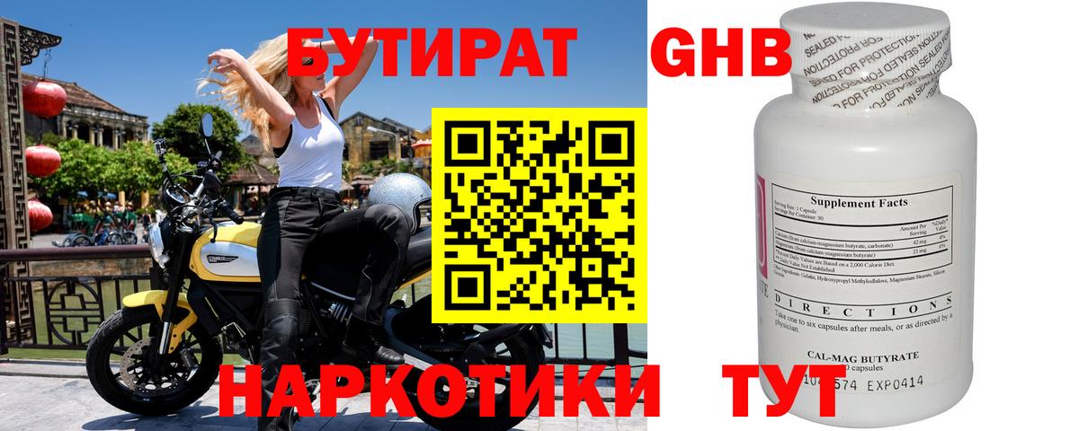 Бутират Butirat Гагарин