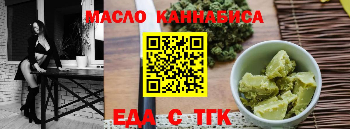 Еда ТГК конопля  Вход с VPN  Гагарин 