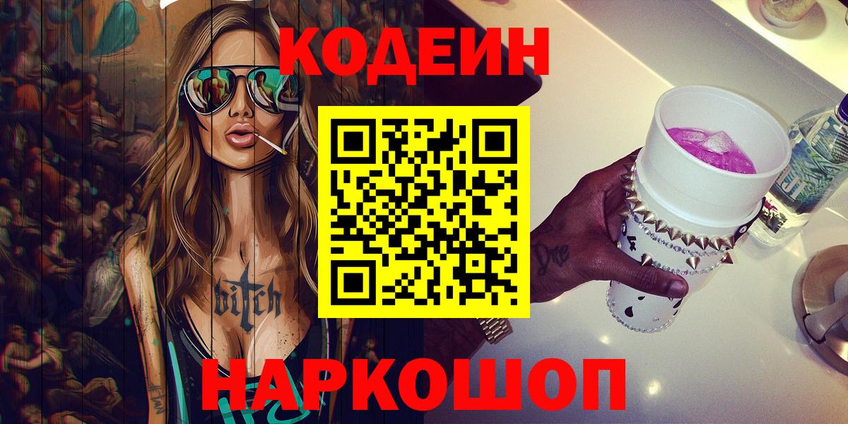 Кодеиновый сироп Lean Purple Drank Гагарин
