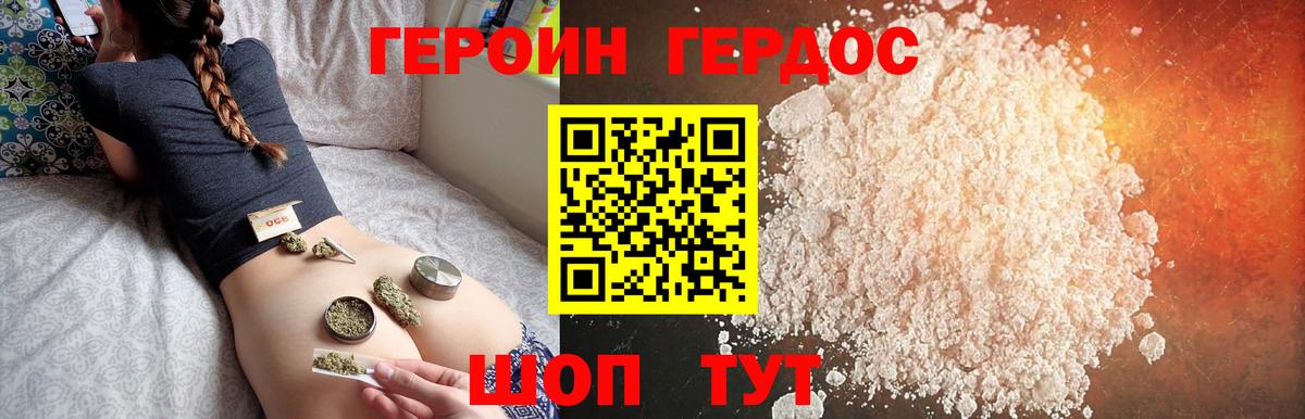 ГЕРОИН герыч Гагарин