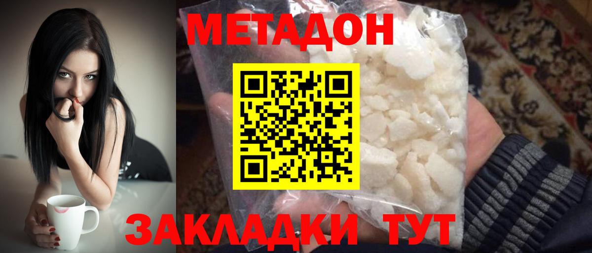 МЕТАДОН мёд  МЕТАДОН methadone  Вход с VPN  Гагарин 